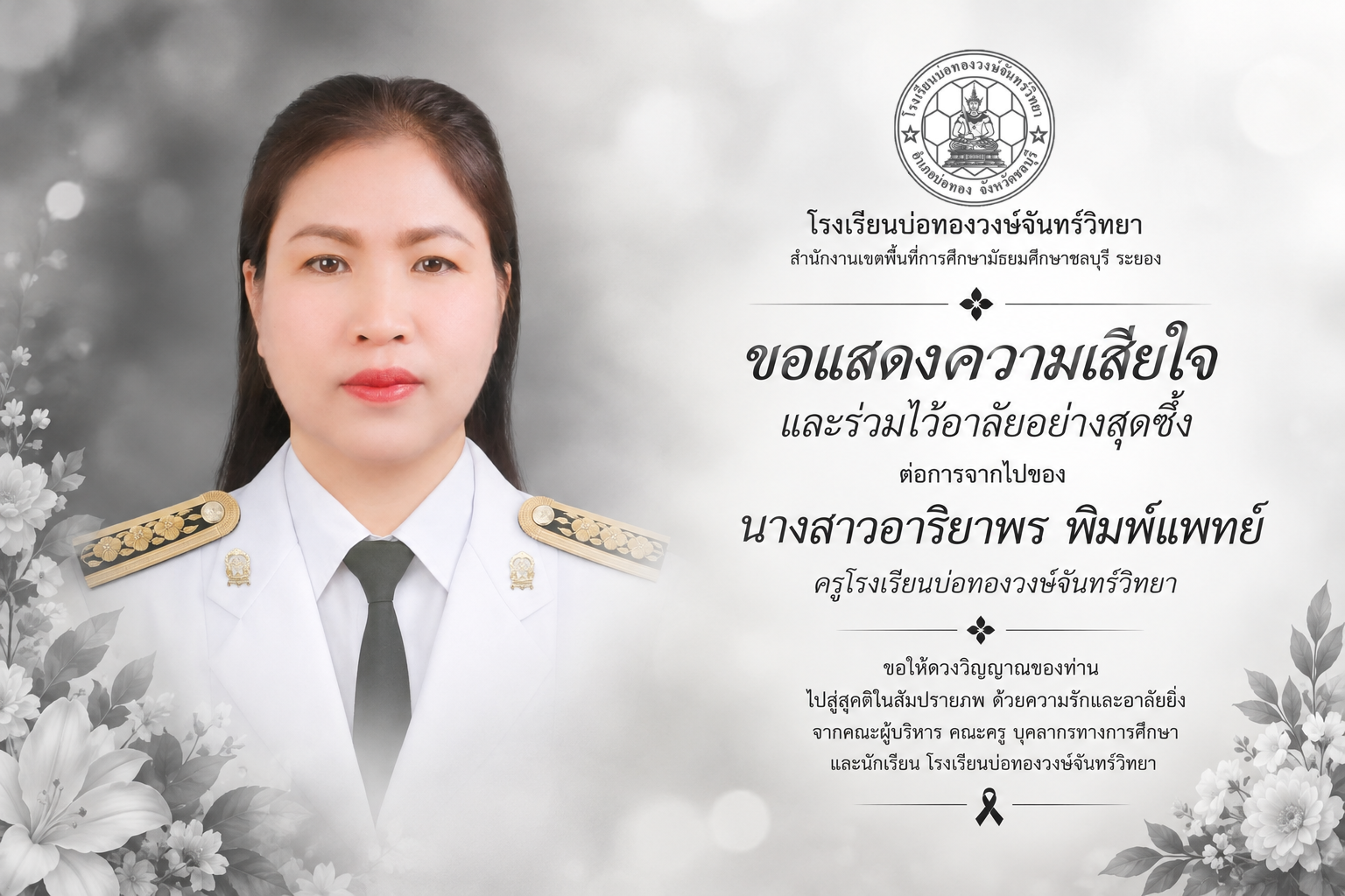 วันเฉลิมพระชนมพรรษา