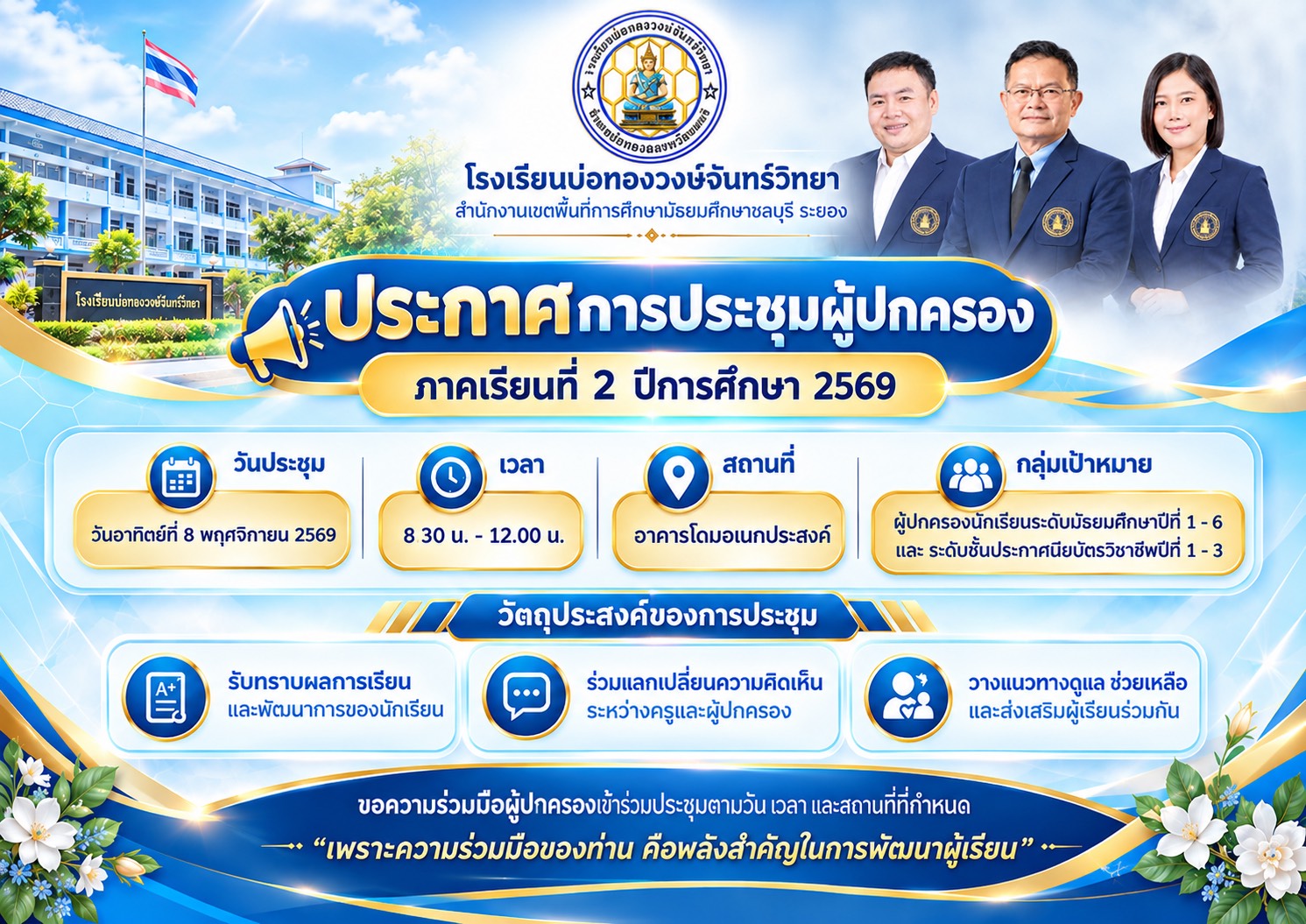 ประชุมผู้ปกครอง