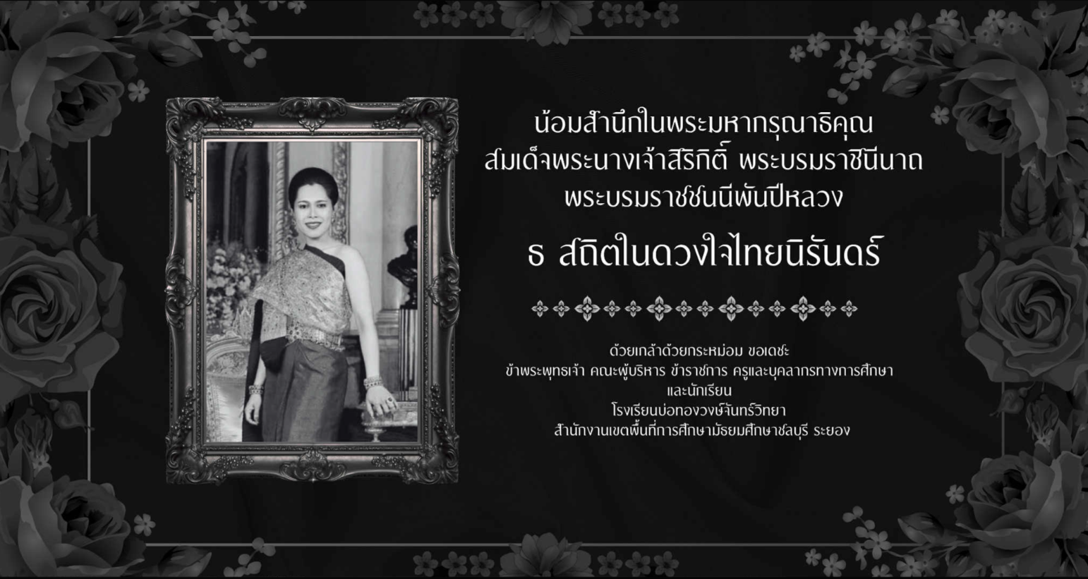 Queen Sirikit Commemorative